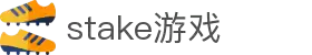 stake·(中国游)官方网站