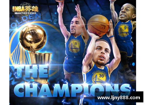 NBA历史上的终极荣耀：2017年总决赛冠军揭晓