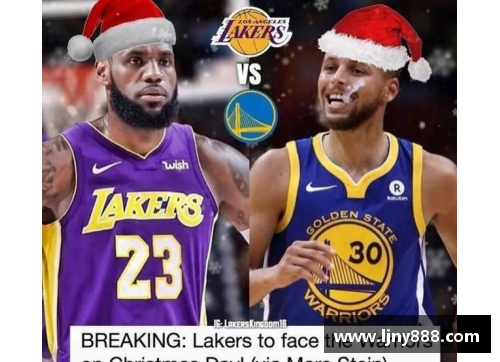 NBA盛事：勇士对湖人大战今日上演