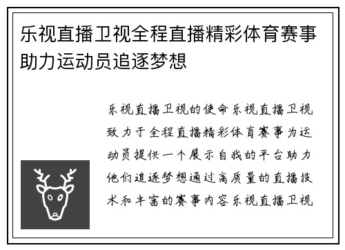 乐视直播卫视全程直播精彩体育赛事助力运动员追逐梦想
