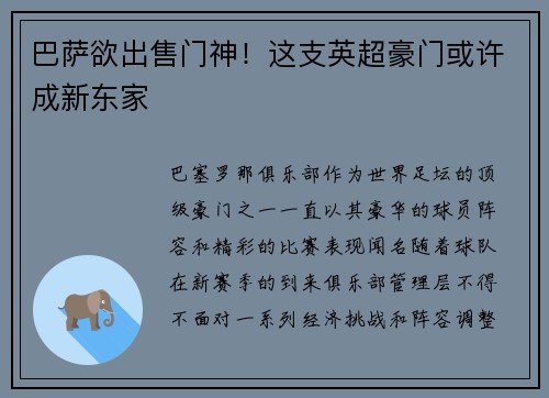 巴萨欲出售门神！这支英超豪门或许成新东家