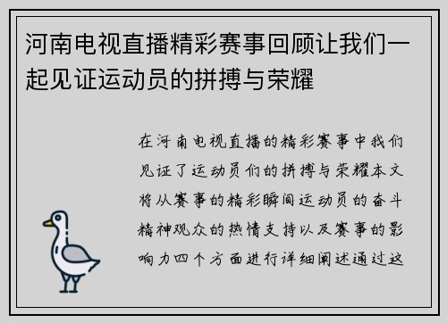 河南电视直播精彩赛事回顾让我们一起见证运动员的拼搏与荣耀