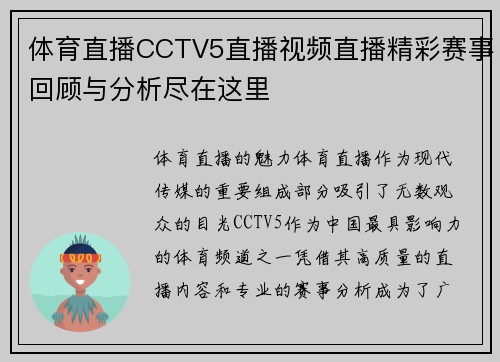 体育直播CCTV5直播视频直播精彩赛事回顾与分析尽在这里