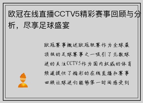 欧冠在线直播CCTV5精彩赛事回顾与分析，尽享足球盛宴