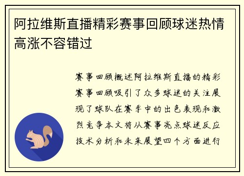 阿拉维斯直播精彩赛事回顾球迷热情高涨不容错过